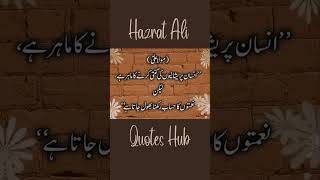 Mola Ali (A.S) Heart Touching Quotes | Hazrat Ali Quotes in urdu#shorts #quotes #islamic #urduquotes