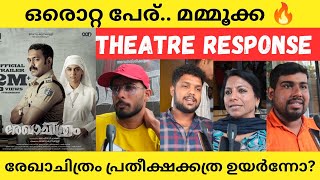 Rekhachithram Movie Theatre Response #asifali #Rekhachithram #Rekhachithramtheatreresponse #review