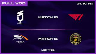 DNS vs T1 - HLE vs BFX | 2026 LCK