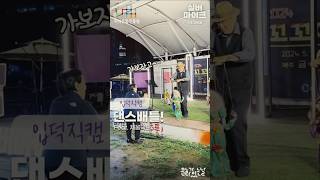 2024 문화가 있는 날 실버마이크 ‘채움극단’ 댄스배틀!