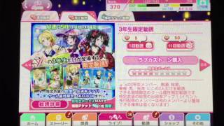 【スクフェス】2年の思い出を振り返って3年生限定勧誘引いたら〇〇〇がきてくれた。。。