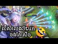 បាញ់ Stun បិទភ្នែកក៏ចំដែរ🤣 លេងភ្លេចបាយភ្លេចទឹកទៀតហើយ🤣 | Selena Mayhem Mode