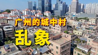 广州的城中村乱象，村民私自买卖土地，外地人盖超高建筑，拆迁巨额利益反目