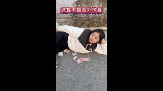 这算不算意外惊喜？#农村搞笑珣姐#农村短剧