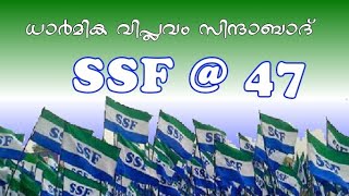 ധാർമിക വിപ്ലവം സിന്ദാബാദ് SSF സ്ഥാപക ദിനം ഏപ്രിൽ 29