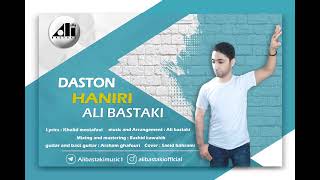 علي بستكي - دستون حنيري - 2023 -ali bastaki