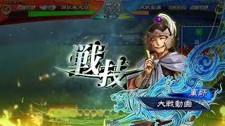 三国志大戦　雄飛虎竜義の助けＶS呂布（飛）バラ