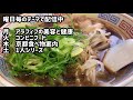 【京都貝系ラーメン】女性にも人気の麺屋優光さんはじめてスープを飲み干したラーメンとなりました