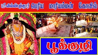 ஸ்ரீவில்லிபுத்தூர் அருள்மிகு  பெரிய  மாரியம்மன் கோவில் பூக்குழி திருவிழா - 2021