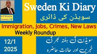 Sweden Ki Diary 12-01-2025| News \u0026 Updates of Sweden|स्वीडन की डायरी|سویڈن کی ڈائری| Arif Kisana