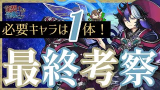 【パズドラ】龍契士\u0026龍喚士シリーズ最終考察！このキャラ1体だけは絶対に確保しておこう！