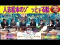 人志松本のゾッとする話 フリートークまとめ 39【bgm 怪談話 怖い話】【作業用・睡眠用・勉強用】聞き流し