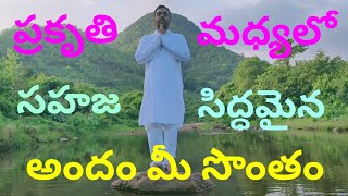 ప్రకృతి మధ్యలో సహజసిద్ధమైన అందం మీ సొంతం ||How to Get Natural Glow ||RAMANA GURUJI#57