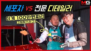 Korean Car Detailer got some skills...'1M KRW solid wax vs Glass spray