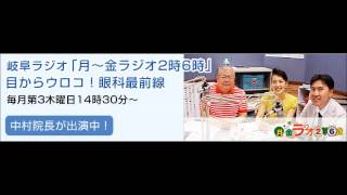 「目からウロコ！眼科最前線」 2014/7/17放送分 | 名古屋アイクリニック