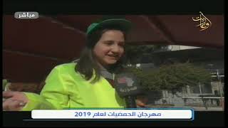 صباح أوغاريت  23 12 2019 تقرير عن مهرجان الحمضيات لعام 2019