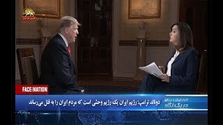 دونالد ترامپ:رژیم ایران یک رژیم وحشی است که مردم ایران را به قتل می رساند- در یک نگاه