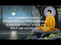 🌈సోమరితనం పోవాలంటే..... 🤔 how to overcome laziness. buddhist story on laziness