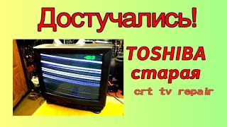 Достучались. TOSHIBA 2500TS. Нарушение строчной синхронизации.