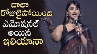 Actress Ileana Emotional and Excited Speech @ Amar Akbar Anthony Pre Release Event | Manastars
