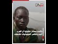 الحرب في السودان .. حميدتي يتوعد بالقبض على البرهان وارتفاع غير مسبوق لحالات اختطاف النساء