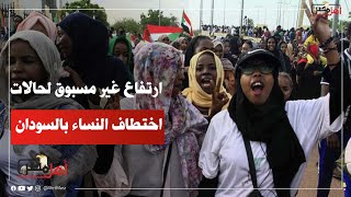 الحرب في السودان .. حميدتي يتوعد بالقبض على البرهان وارتفاع غير مسبوق لحالات اختطاف النساء