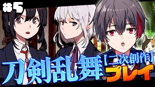 【刀剣乱舞／二次創作】これは〔結婚（仮）〕が刀剣乱舞にもあるってこと？【＃そう視聴】