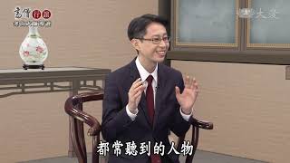 【高僧行誼】20200928 - 寒山大師導讀 - 第11集