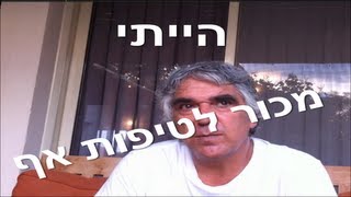 שיטת בוטייקו - לנשום מחדש : ניתוח מחיצה בוטל !