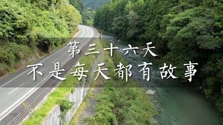 「四國遍路」旅行博主都別裝 不是每天都有故事 Don't Be Fooled! Travel Bloggers Make It Look Like Every Day Is An Adventure