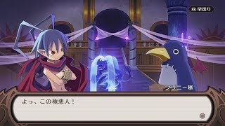 [シミュレーションRPG]魔界戦記ディスガイア Refine 実況プレイ #2