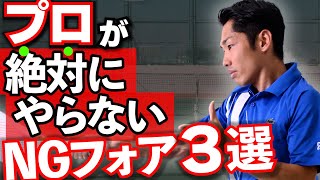 【衝撃】これ全て間違い→早く構えろ！下から上に振れ！等　これしてたらあなたはいつまでも試合に勝てません。コーチも教えてくれない本当の強烈フォアはこれだ！