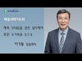 25.02.14 금 새가나안교회 새벽기도회