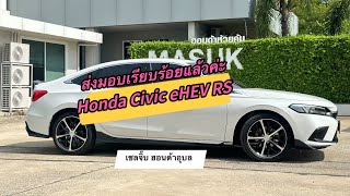 Honda Civic eHEV RS สีขาวมุก