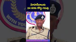 మోహన్‌బాబుకు 24 వరకు కోర్టు గడువు | Rachakonda CP Sudheer Babu - TV9