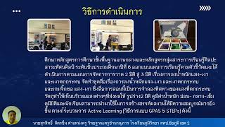 นำเสนอแรงบันดาลใจสุรสิทธิ์  คศ.3 วิชาศิลปะ(ทัศนศิลป์) ป.6