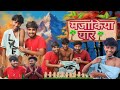 MAJKIYA YAAR || मजाकिया यार || COMADY VIDEO 📸|| FAMILY  COMADY VIDEO| @AnmolVlogofficial