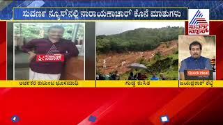 NDRF Team's Efforts Go Unsuccessful In Rescuing The Priest's Family In Brahmagiri Hill.