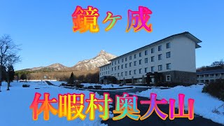 初冬 12月2日 月曜 晴れ 寒い朝 #鏡ヶ成 休暇村奥大山 日本 鳥取県日野郡江府町御机 休暇村奥大山 @WalkingYoshi