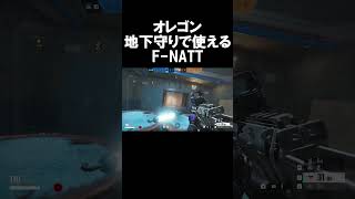 オレゴンバンカーに仕掛ける嫌がらせF-NATT #シージ