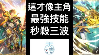 【復活邪神RS日版】神角介紹【遊戲實況】