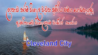 Cleveland Overview | An informative introduction to Cleveland, Ohio #heladeepatv