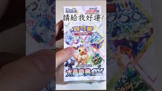 寶可夢卡牌-太晶慶典EX(4) Pokemon TCG Pocket #pokemontcg