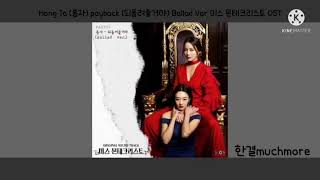 [1시간 듣기] Hong Ja (홍자) - payback (되돌려줄거야) Ballad Var 미스 몬테크리스토 OST 1시간 듣기