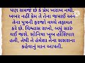 જમાઈ અને પુત્ર વધુ gujarati story lessonabel stories heart touching story