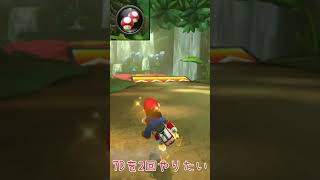 【マリオカート8DX】7Dを2回やりたすぎて逆走してしまう人 #shorts #マリオカート8dx #mk8dx