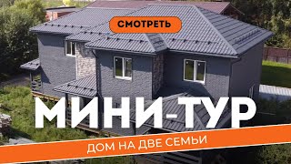 САМЫЙ БОЛЬШОЙ ДОМ ЭТОГО ГОДА! | Обзор с воздуха #строительство #загородныйдом #стройка #дом #дача