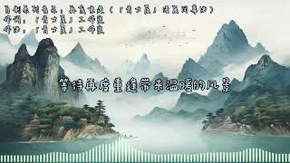 「自制系列音乐」再度重逢——世间所有的相遇，都是久别重逢