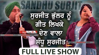 Sandhu Surjit Full Live Show || Akhara Sandhu Surjeet || New Punjabi Songs 2023