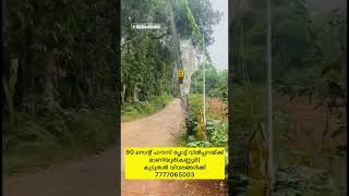 House plot for sale(Maniyoor Kannur District)ഹൗസ് പ്ലോട്ട് വിൽപ്പനയ്ക്ക്(മാണിയൂർ) #sale